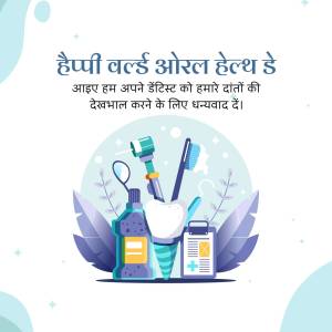 Illustration of dental care products like toothbrush, toothpaste, mouthwash, and dental floss with text in Hindi.