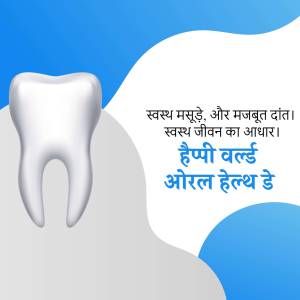 Image of a tooth with text in Hindi promoting oral health