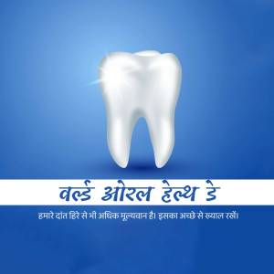 Realistic illustration of a tooth with text in Hindi promoting oral health.