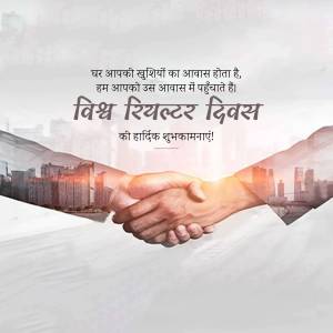Image wishing Happy World Real Estate Day with a handshake and city skyline.