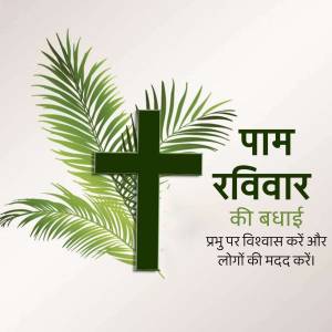 Palm Sunday image with palm leaves and a cross