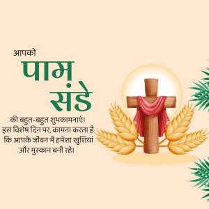Palm Sunday card with a cross, wheat, and text in Hindi