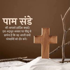 Wooden cross on sand with palm leaves and text in Hindi wishing Happy Palm Sunday