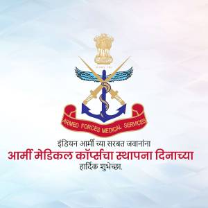 Emblem of Armed Forces Medical Services with greetings in Marathi