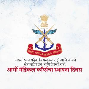 Logo of Armed Forces Medical Services with Hindi text