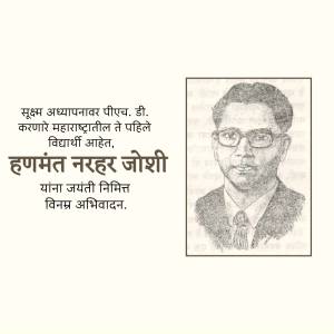 Black and white sketch of Hunmant Nerhar Joshi, a prominent figure in Maharashtra's educational history.