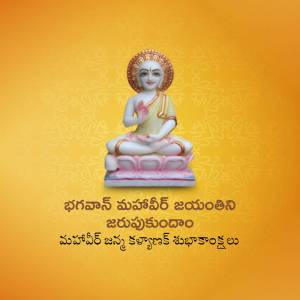 Marble statue of Lord Mahavira with text in Telugu wishing Mahavir Jayanti