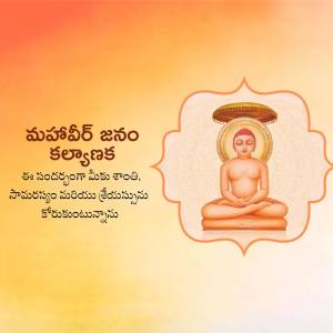 Image depicting Lord Mahavira in a meditative pose with text in Telugu wishing Mahavir Jayanti
