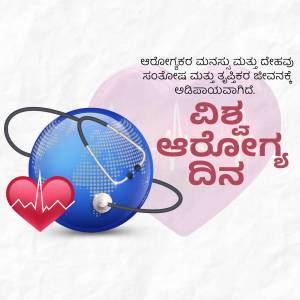 Image depicting a stethoscope around a globe with hearts, celebrating World Health Day in Kannada.