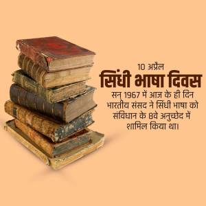 Stack of old books with Sindhi Language Day text