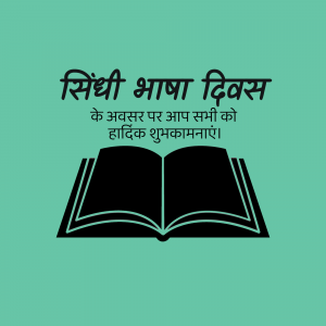 Image with text in Sindhi and Hindi wishing everyone on Sindhi Language Day, with an open book illustration.