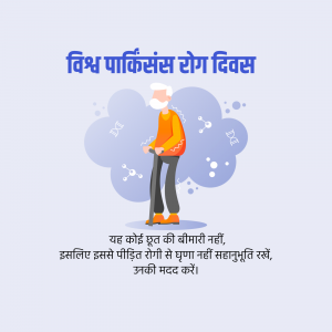 Illustration of an elderly man with a walking stick, representing Parkinson's Disease, with text in Hindi.