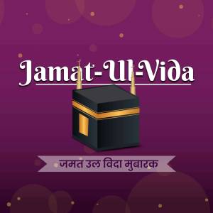 Image depicting the Kaaba with text 'Jamat-Ul-Vida' and 'Jamat Ul Vida Mubarak'