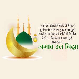 Islamic crescent moon and mosque with text wishing 'Jamat Ul Vida Mubarak'