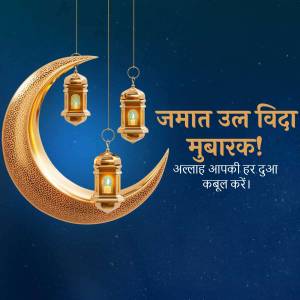 Golden crescent moon with hanging lanterns and Arabic calligraphy for Jamat Ul-Vida