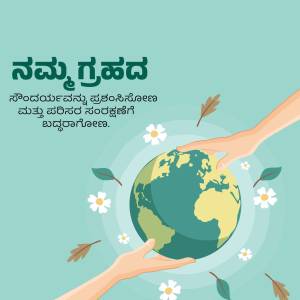 Hands cradling the Earth with flowers and leaves, with Kannada text.