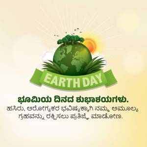 Earth Day greeting with a globe and text in Kannada