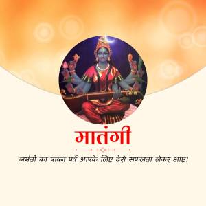 Image of Goddess Matangi with musical instrument and text in Hindi