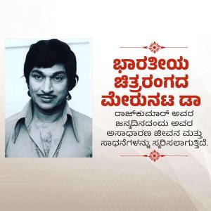 Portrait of Dr. Rajkumar with Kannada text