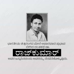 Black and white portrait of Rajkumar, a renowned Kannada actor, with text in Kannada.