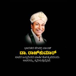 Portrait of Dr. Rajkumar with Kannada text