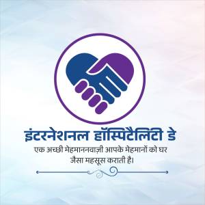 Logo for International Hospitality Day featuring hands shaking within a heart shape.