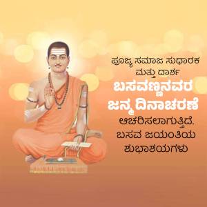 Portrait of Basaveshwara with Kannada text