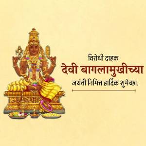 Image of Goddess Bagalamukhi with festive greetings in Marathi