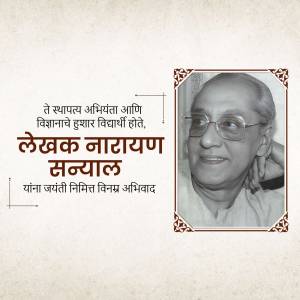 Black and white portrait of Narayan Sanyal with text in Marathi