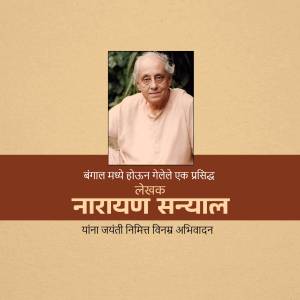 Portrait of Narayan Sanyal, a Bengali author with text in Bengali and Hindi.