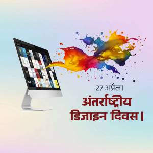 Laptop with colorful paint splash and text celebrating International Design Day