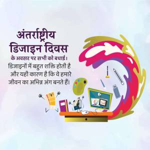 Illustration celebrating International Design Day with design tools and text in Hindi.