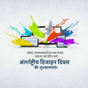 Colorful paint splashes and a rocket launching from a screen with text in Hindi celebrating International Design Day.