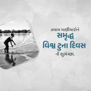 A grayscale image depicting a fisherman casting a net with text in Gujarati wishing a Happy World Fisheries Day.
