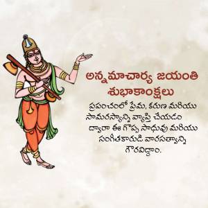 Illustration of Lord Anantha Padmanabha Swamy with Telugu text wishing a happy Jayanthi
