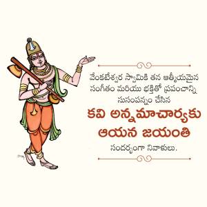 Image of Lord Hanuman with a decorative border and Telugu script