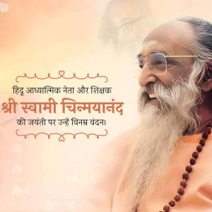 Portrait of Swami Chidanand Saraswati with text in Hindi