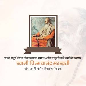 Portrait of Swami Chinmayananda Saraswati with text in Marathi