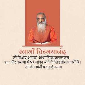 Portrait of Swami Chinmayanand with text in Hindi
