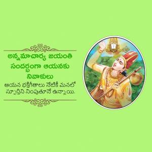 Image depicting Annamacharya with Telugu text for Jayanthi greetings.