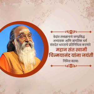 Portrait of Swami Chinmayanand with text in Marathi