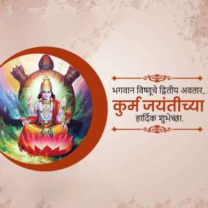 Image depicting Lord Kurma, the second avatar of Vishnu, on a turtle, with text wishing a happy Kurma Jayanti.