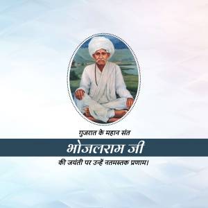 Portrait of Bhojalaram Ji Maharaj with text in Hindi