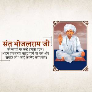 Portrait of Sant Bhojram Ji with text in Hindi commemorating his birth anniversary.