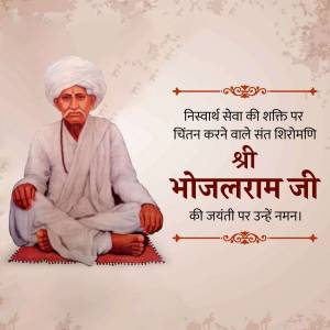 Portrait of Shri Bhojlaram Ji with text in Hindi