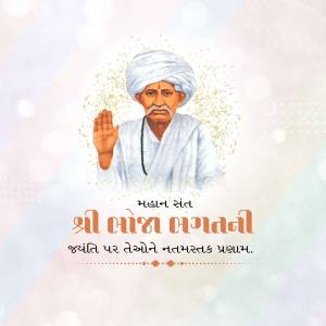 Portrait of Shri Loja Bhagatni with text in Gujarati
