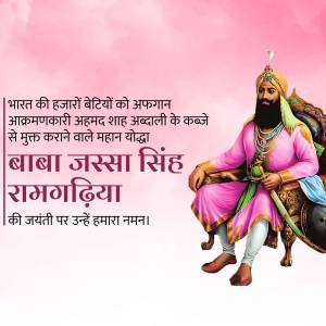 Portrait of Baba Jassa Singh Ramgarhia with text in Punjabi