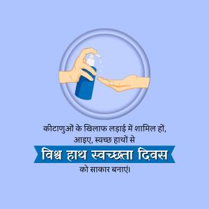 Illustration of hands using hand sanitizer with text promoting Global Handwashing Day.