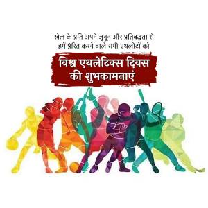 Colorful illustration of athletes celebrating National Sports Day with Hindi text.