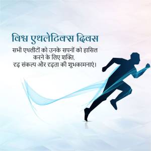 Image depicting a runner with text in Hindi wishing athletes success.